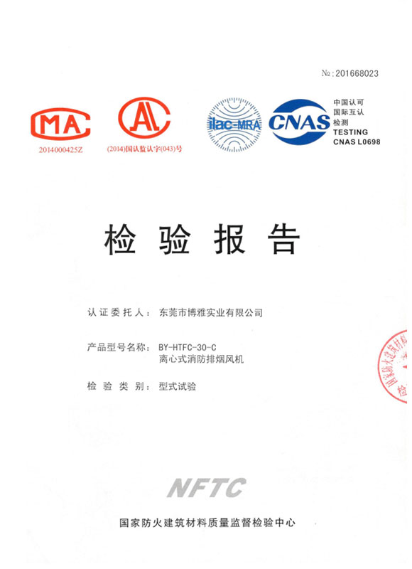BY-HTFC-30-C Centrifugal fire exhaust fan