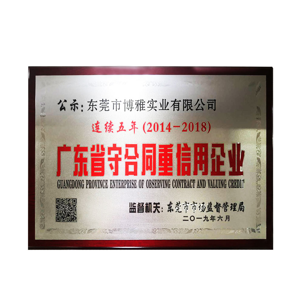 Guangdong province abide by the contract heavy credit enterprises 2014-2018
