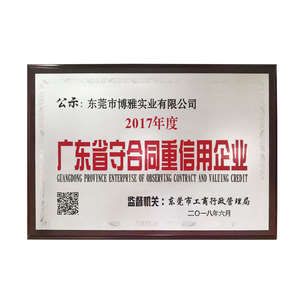 Guangdong province abide by the contract heavy credit enterprises 2017