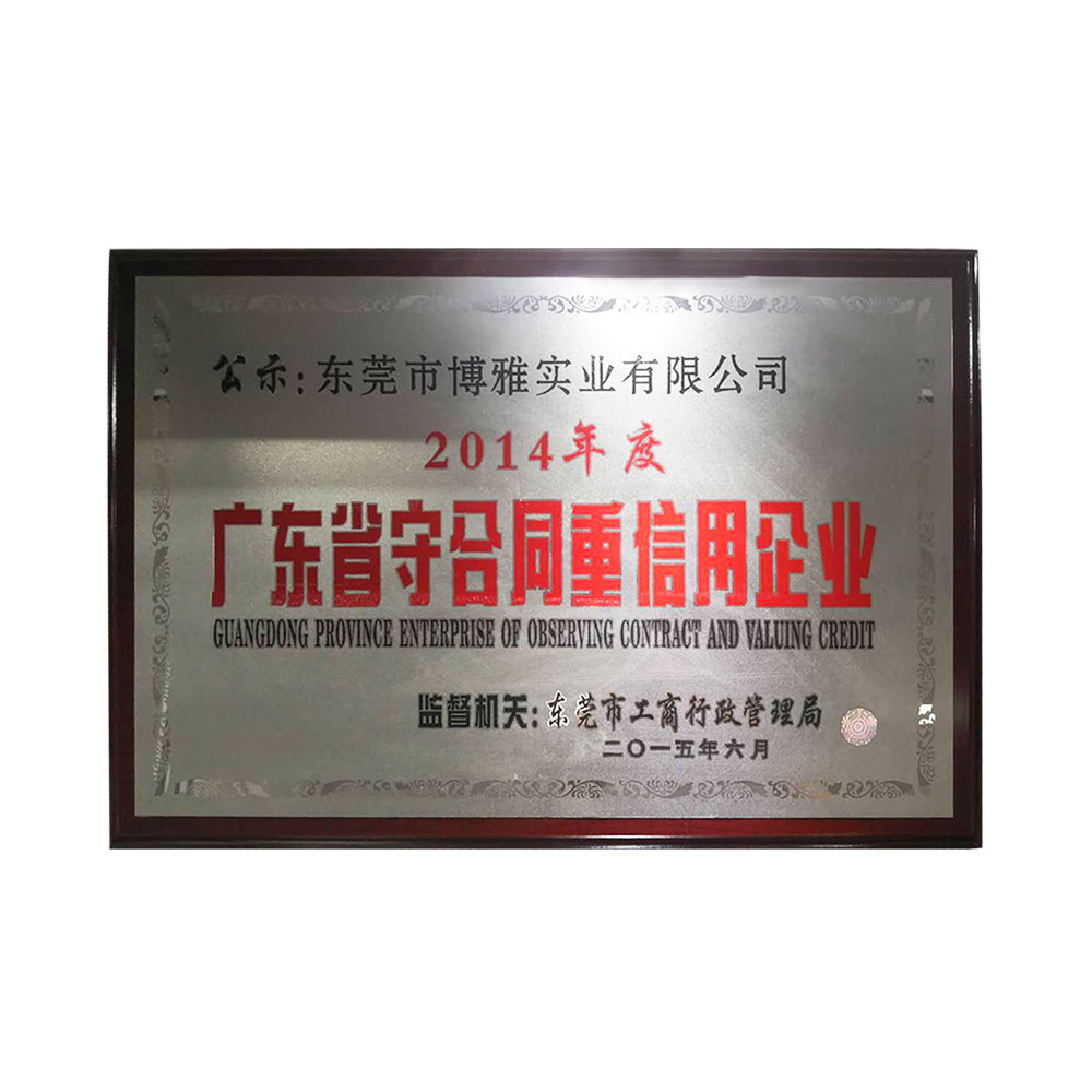 Guangdong province abide by the contract heavy credit enterprises 2014