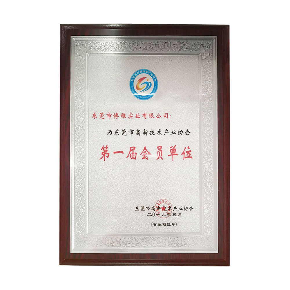 The first member of dongguan high-tech industry association